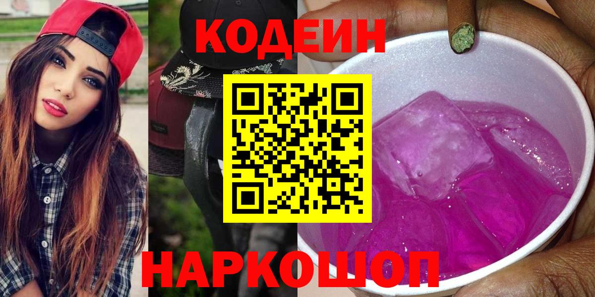 Асбест  Кодеиновый сироп Lean напиток Lean (лин)  Вход с VPN  Кодеин напиток Lean (лин) 