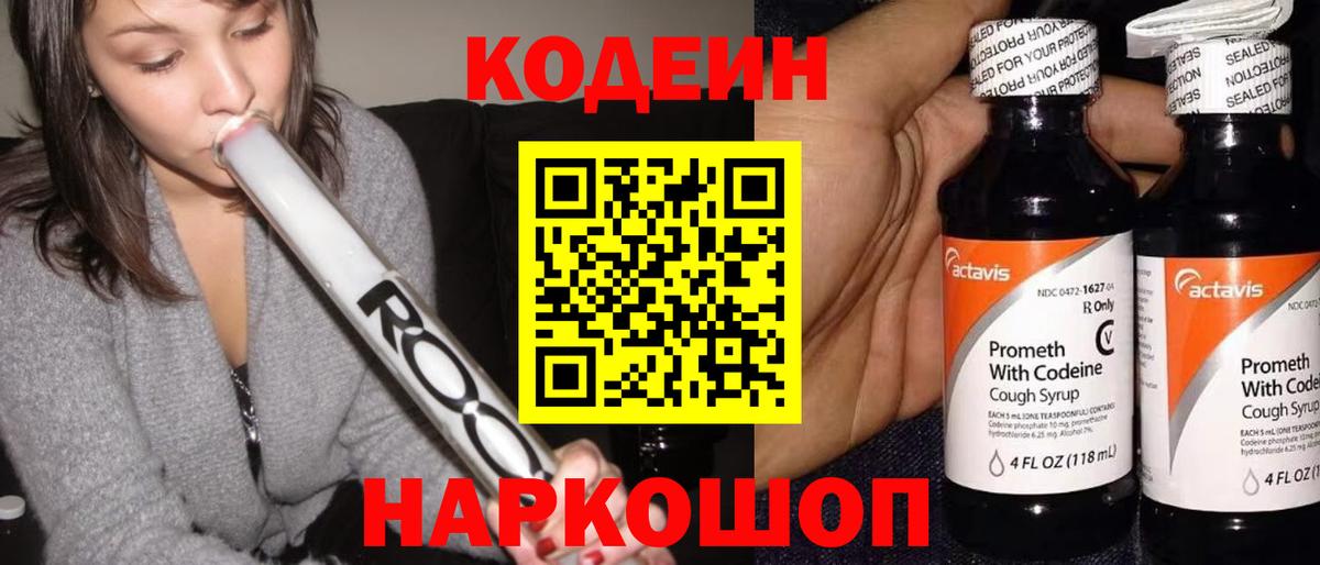 Кодеин Purple Drank Асбест
