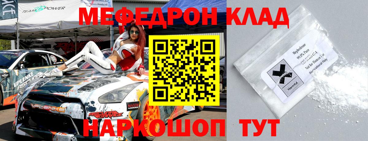 МЯУ-МЯУ  Меф мука  Вход с VPN  Мефедрон мука  Асбест 